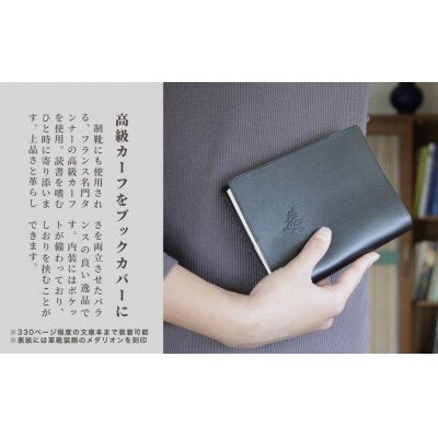 高級フレンチレザー ブックカバー ブラック カーフ | カーフレザー 文庫本サイズ 牛革 レザー