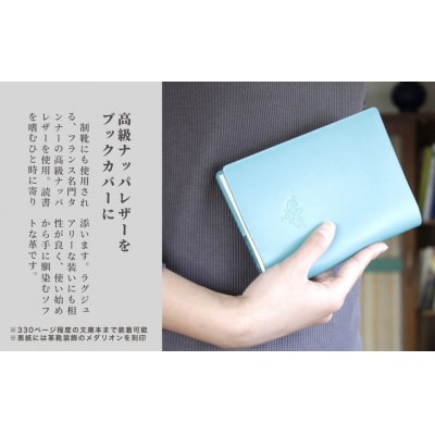 高級フレンチレザー ブックカバー ライトブルー | ナッパレザー 文庫本サイズ 牛革 レザー