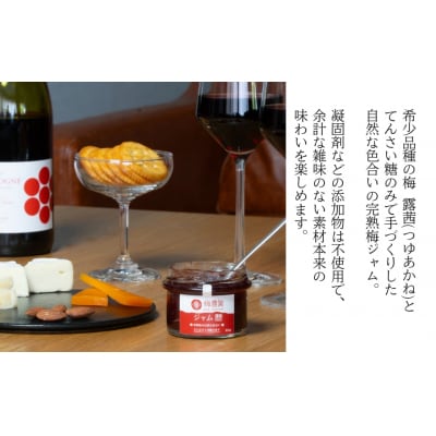 梅農園ジャム 800g (100g×8個) | 梅ジャム 梅 国産 無添加 完熟 露茜 相馬アグリ