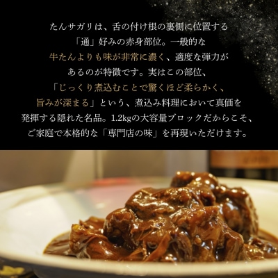 【牛タン】 牛たんサガリ 1200g 煮込み用 塊肉 丸ごと ブロック | 牛たん 