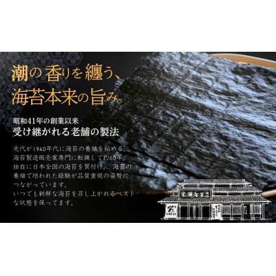 焼き海苔 焼きのり  十文字切(4切400枚)| 焼きのり 黒潮海苔店【53841-008-03】