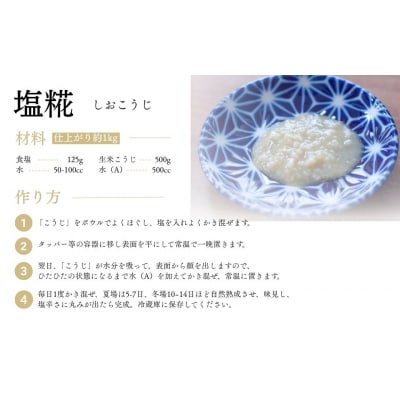 【米糀】甘酒・味噌の素 生米糀 1kg |  米糀 米麹 生こうじ 無添加 国産 若松味噌醤油店