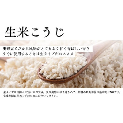 【米糀】甘酒・味噌の素 生米糀 5kg | 米糀 米麹 生こうじ 無添加 国産 若松味噌醤油店