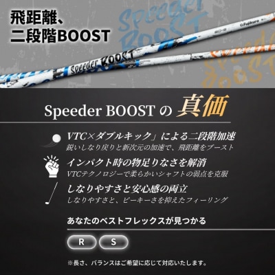 ゴルフ ドライバー用シャフト Fujikura SPEEDER BOOST OGS by003-aa