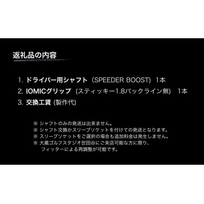 ゴルフクラブ ドライバー用シャフト FUJIKURA SPEEDER BOOST OGS