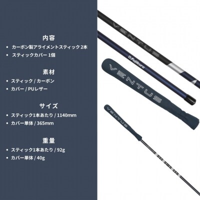 26VENTUS TR BLUE アライメントスティック 専用カバー付き【105842-003】
