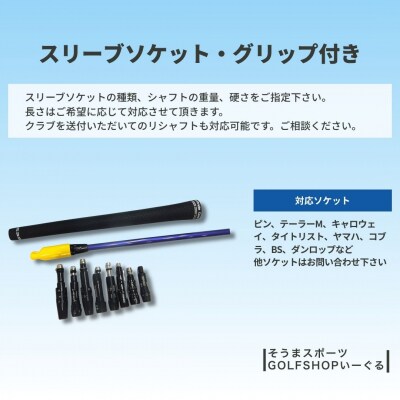 【リシャフト】Fujikura SPEEDER BOOST ドライバーシャフト そうまスポーツ