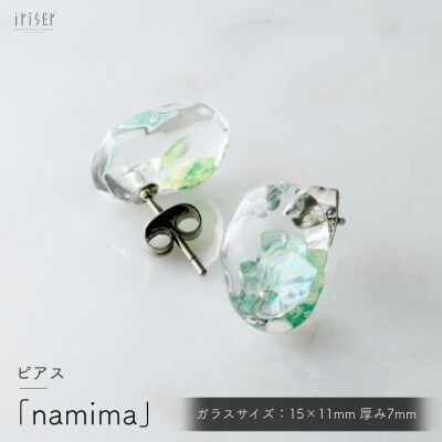 iriser (イリゼ) namima ピアス
