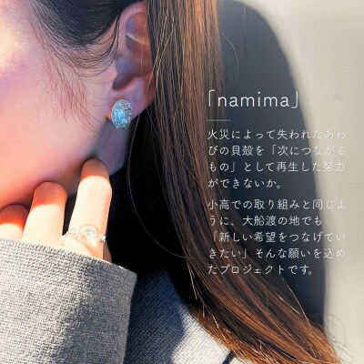 iriser (イリゼ) namima イヤリング