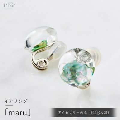 iriser (イリゼ) maru イヤリング