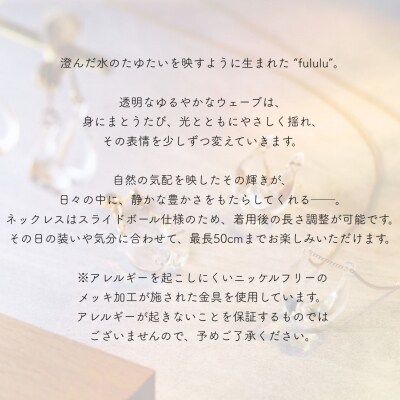 iriser (イリゼ) fululu ネックレス