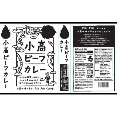 小高ビーフカレー(激辛)2パック レトルトカレー 小高工房 aq002-aa
