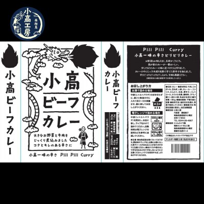 ≪訳アリ 箱無≫小高ビーフカレー(激辛)15パック レトルトカレー 小高工房 aq002-ah