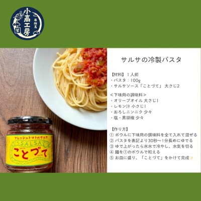サラダを美味しく食べるセット(サルサソース・柚子胡椒) 小高工房 aq004-aa