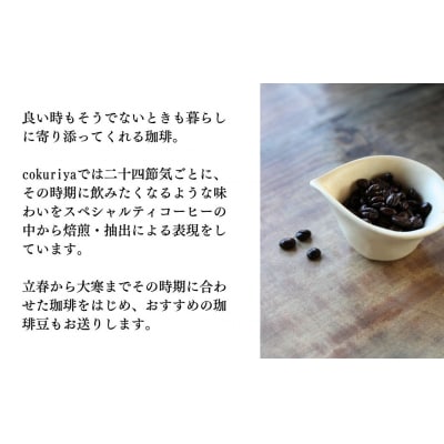 【定期便】スペシャルティコーヒー 200g×12回 珈琲 cokuriya di001-ac