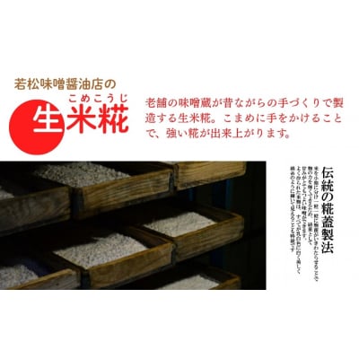 【季節限定】トマト糀甘酒 720ml×2本 甘酒 若松味噌醤油店 ac005-aa