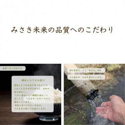 8年産予約 定期便 にじのきらめき 白米 10kg×9回 有機JAS みさき未来 co022-aj