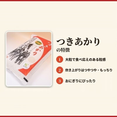 令和8年産 つきあかり 白米 20kg(5kg×4) 精米 アグリロード ck003-ad