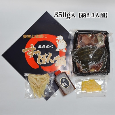 みちのくすっぽん鍋セット 350g (約2-3人前) すっぽんスープ 愛和産業 cz001-aa