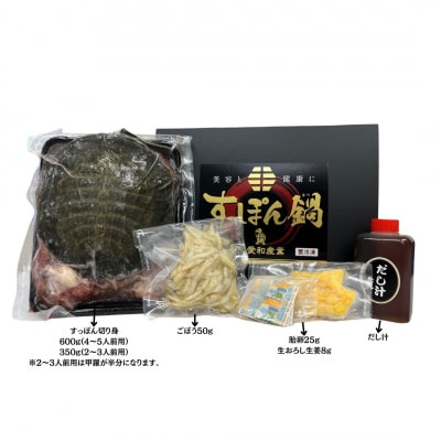 みちのくすっぽん鍋セット 350g (約2-3人前) すっぽんスープ 愛和産業 cz001-aa