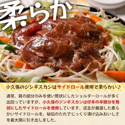 ミートショップ小久保のラムジンギスカン2.0kg(400g×5袋) me006-003c