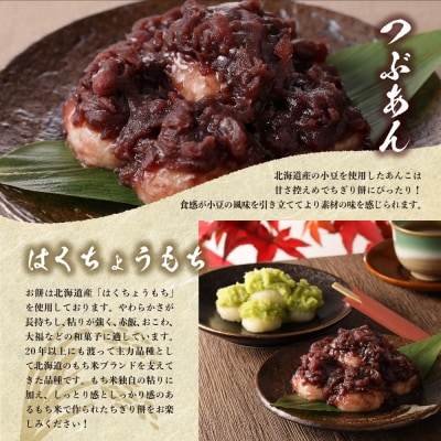 藻岩山だんご ずんだ×つぶあん4個セット 北海道もち米はくちょうもち使用me041-001-005c
