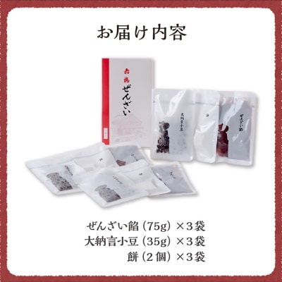 赤福ぜんざい 3食入 北海道十勝芽室町 me044-003c