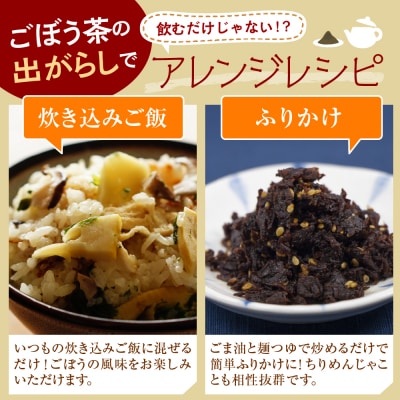 北海道十勝芽室町 なまら十勝野 ごぼう茶 3パック me001-008c