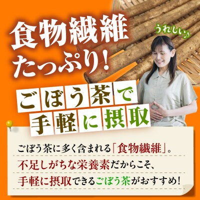 北海道十勝芽室町 なまら十勝野 ごぼう茶 3パック me001-008c