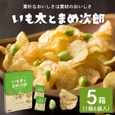 北海道土産 カルビー いも太とまめ次郎 6袋入り×5箱セット me003-051c
