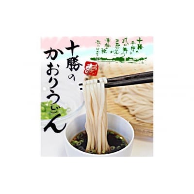 北海道十勝芽室町 BITO LABO十勝のかおりうどん　250g×6 me004-003c