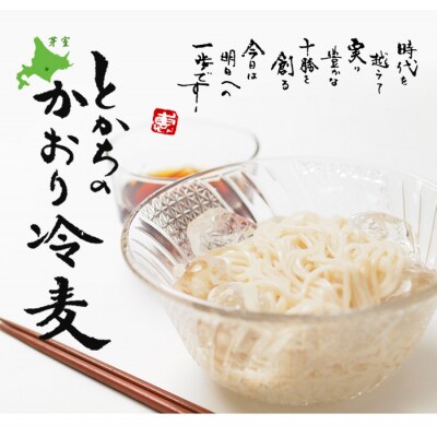 北海道十勝芽室町 BITO LABO 十勝産小麦のみ使用 冷麦 250g×6 me004-004c