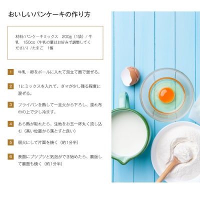 北海道芽室町 BITO LABO十勝かおりうどん 豊穣そば パンケーキセットme004-005c