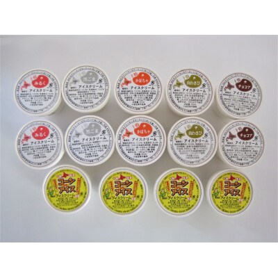 北海道十勝芽室町 安定剤不使用 カップアイスクリーム 6種14個入 Cセット me008-005c