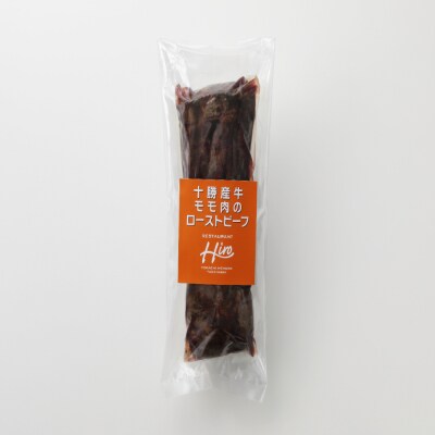 北海道十勝芽室町 十勝産 牛モモ肉 ローストビーフ 500g　me026-014c