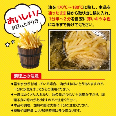 北海道十勝芽室町  シューストリングポテト4.0kg(5袋)me003-055c