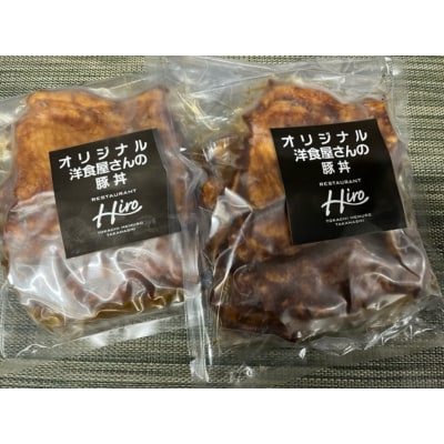 北海道十勝芽室町　洋食屋さんの豚丼【レストランHiro】　me026-024c