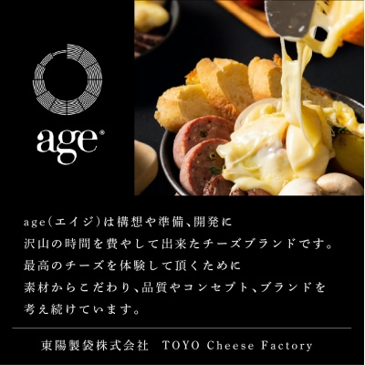 北海道十勝芽室町 ageチーズギフトセット me034-001c