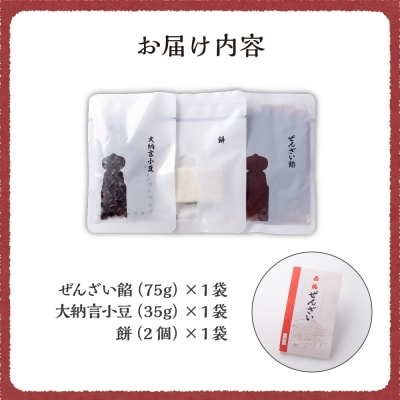 赤福ぜんざい 1食入 北海道十勝芽室町 me044-001c