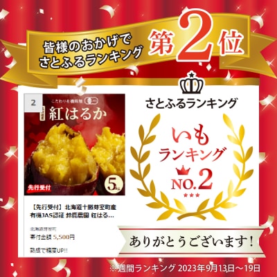 北海道十勝芽室町 有機JAS認証 鈴鹿農園 紅はるか 5kg me049-001c-25
