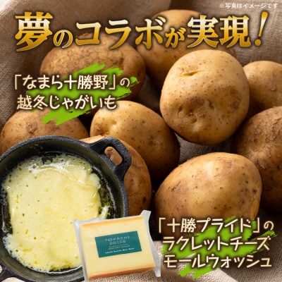 越冬じゃがいも ラクレットチーズ1ホール(3,700g以上)me000-009c