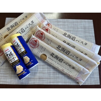 北海道十勝芽室町 北海道パスタと明治パルメザンチーズのセット me026-025c