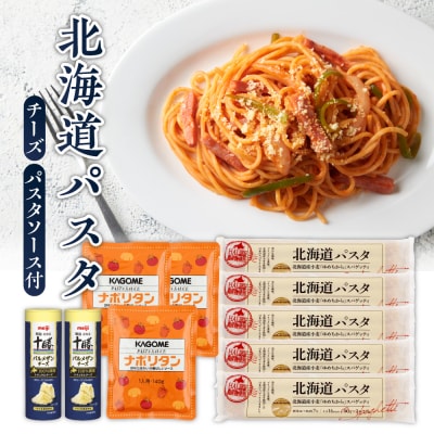 北海道十勝芽室町 北海道パスタ ナポリタンセット me026-026c
