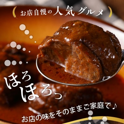 北海道十勝芽室町 Hiroオリジナル ビーフシチュー　100g×3個セット me026-030c