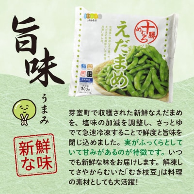 [先行受付][10月末より出荷予定] 芽室町 えだまめ食べ比べ 2種 10袋 me003-080c