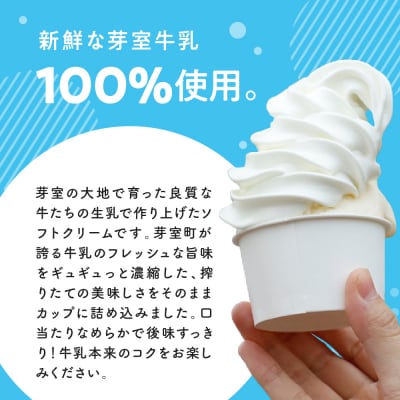 北海道十勝芽室町　あいす屋さんの牛乳ソフトクリーム　12個入り me008-008c