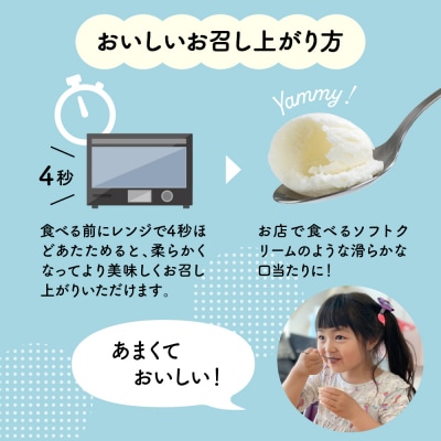 北海道十勝芽室町　あいす屋さんの牛乳ソフトクリーム　12個入り me008-008c