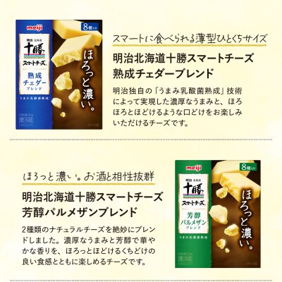 明治 北海道十勝チーズセット me026-035c