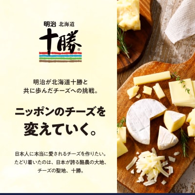 【隔月6回定期便】明治北海道チーズ カマンベール4種8個セット 計3回 me003-069-k6c