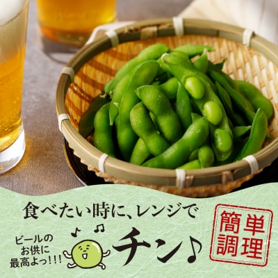 北海道十勝芽室町 えだまめ「極」 300g×3袋 me003-087c